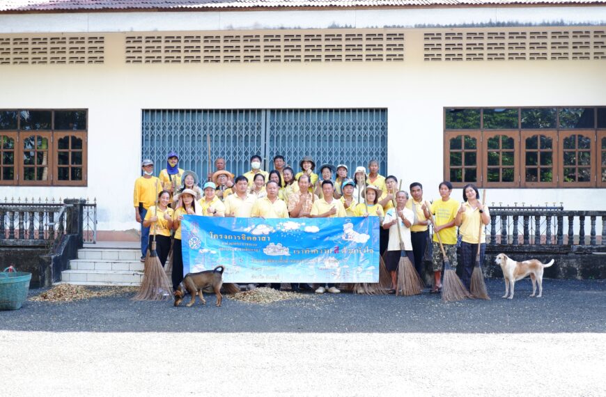 กิจกรรมรวมพลังสร้างสัปปายะสู่วัดด้วยวิถี 5 ส ( Big Cleaning Day ) และพิธีเจริญพระพุทธมนต์และเจริญจิตภาวนา เพื่อถวายเป็นพระราชกุศล เนื่องในโอกาสวันเฉลิมพระชนมพรรษา ประจำปี 2567